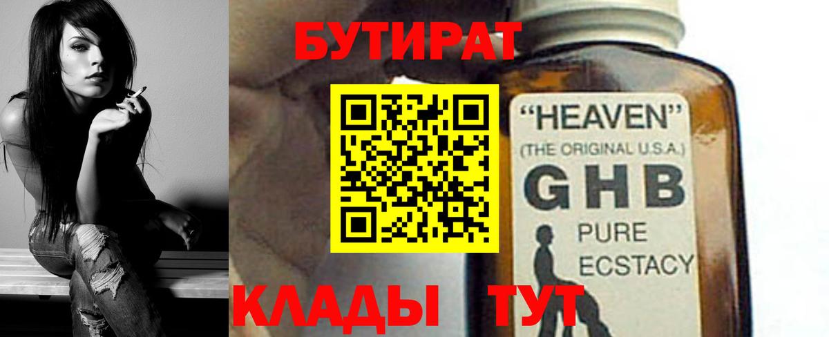 Качканар  Бутират GHB  БУТИРАТ  Вход с VPN 