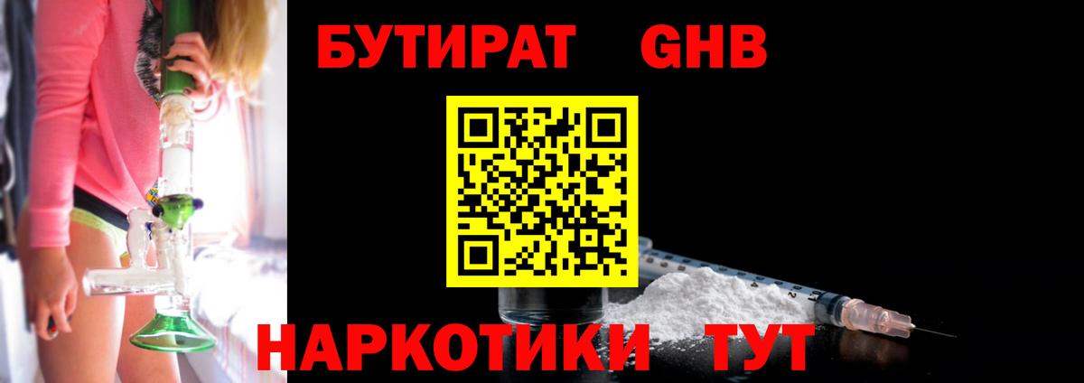 Бутират оксибутират Качканар