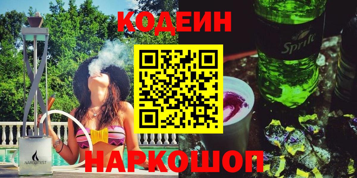 Кодеин напиток Lean (лин) Качканар