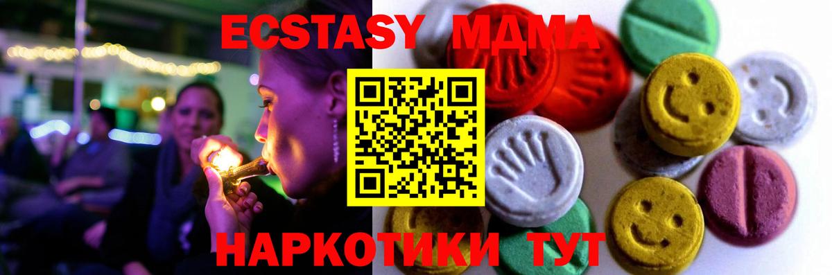 ЭКСТАЗИ MDMA  Экстази  Качканар  Вход с VPN 