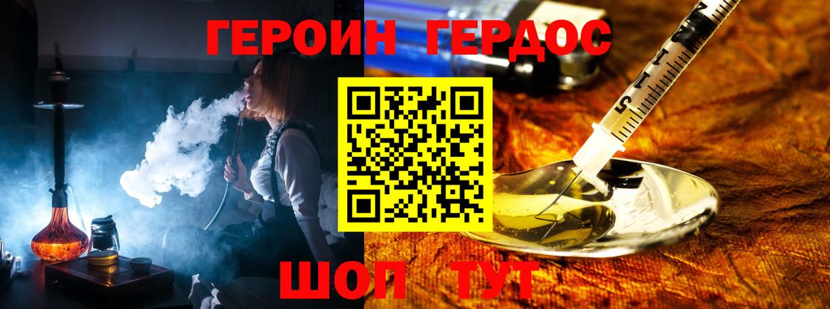 Героин  ГЕРОИН герыч  Вход с VPN  Качканар 