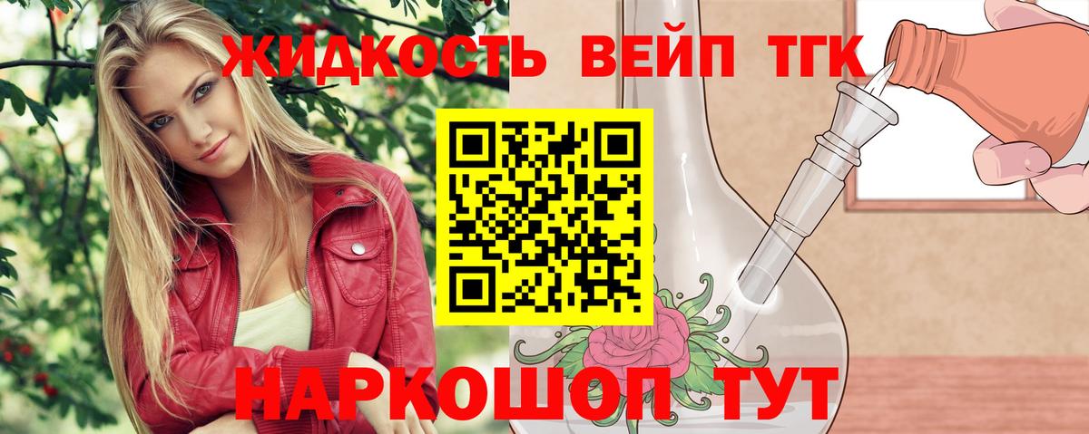Дистиллят ТГК вейп с тгк Качканар